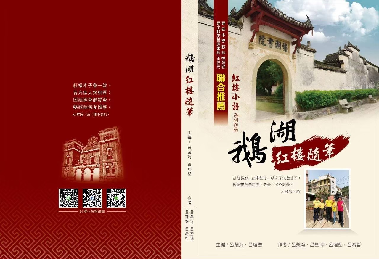 全台唯一授權!!! 建中紅樓小語系列作品【呂理聖、呂榮海、呂聖博先生】聯合著作【鵝湖●紅樓隨筆】 詮釋散文隨筆最值得珍藏的書